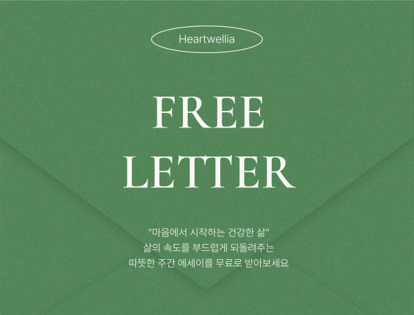 💌 Heartwellia Letter
